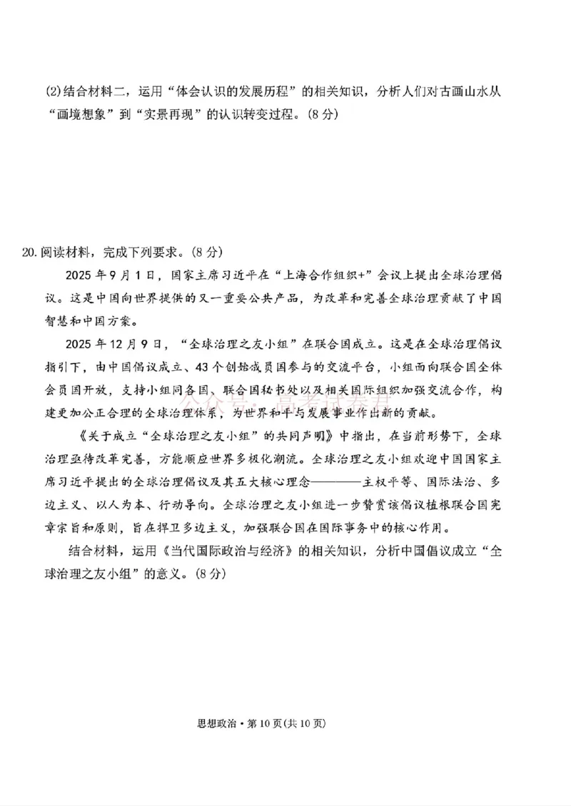 西南名校联盟2026届&ldquo;3+3+3&rdquo;高考备考诊断性联考（二）政治+答案_副本_2026年西南名校联盟&ldquo;3+3+3&rdquo;高考备考诊断性联考（二）全科