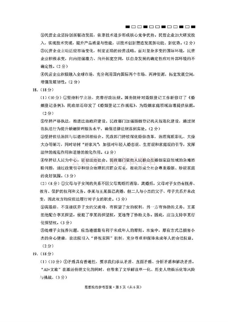 西南名校联盟2026届&ldquo;3+3+3&rdquo;高考备考诊断性联考（二）政治+答案_副本_2026年西南名校联盟&ldquo;3+3+3&rdquo;高考备考诊断性联考（二）全科