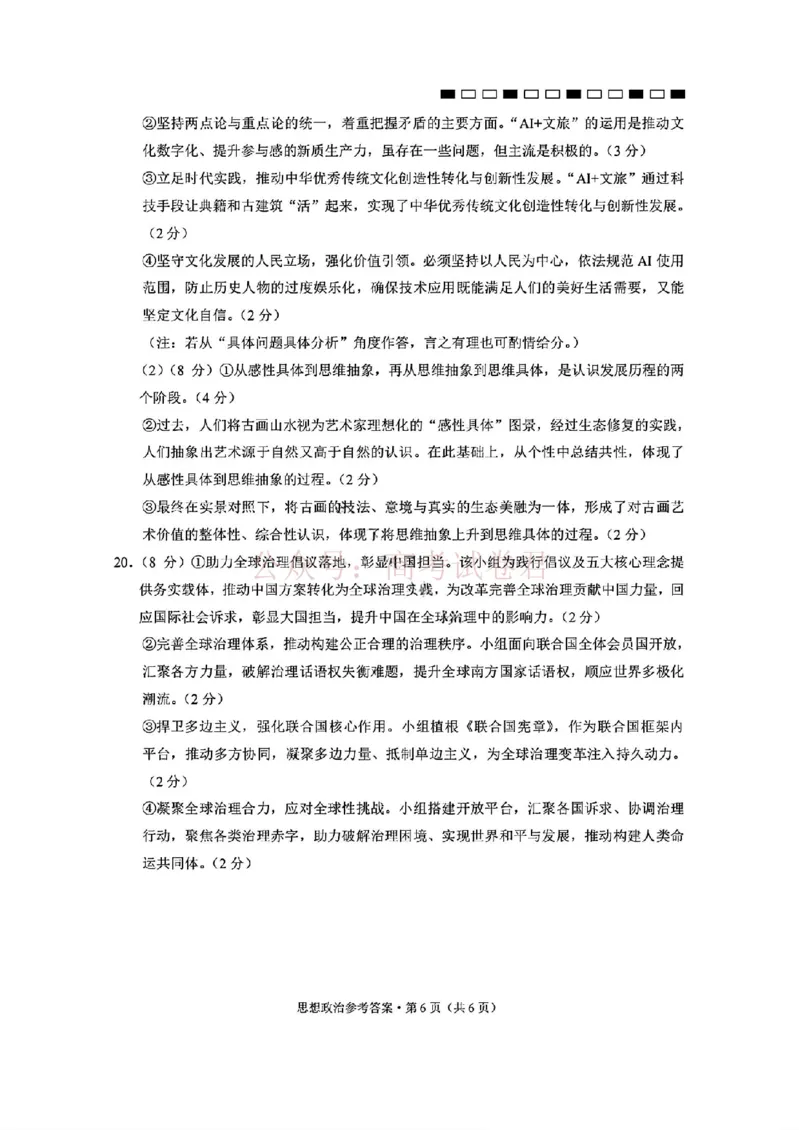 西南名校联盟2026届&ldquo;3+3+3&rdquo;高考备考诊断性联考（二）政治+答案_副本_2026年西南名校联盟&ldquo;3+3+3&rdquo;高考备考诊断性联考（二）全科