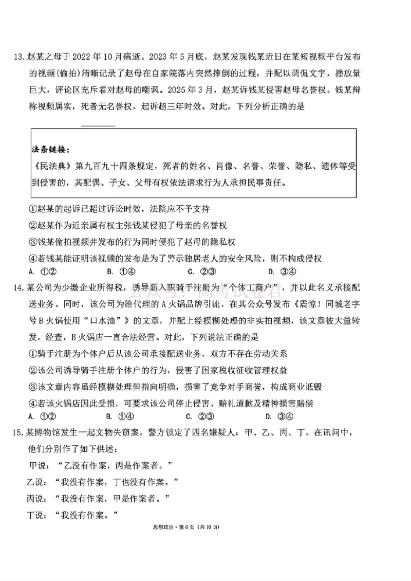 西南名校联盟2026届&ldquo;3+3+3&rdquo;高考备考诊断性联考（二）政治+答案_副本_2026年西南名校联盟&ldquo;3+3+3&rdquo;高考备考诊断性联考（二）全科