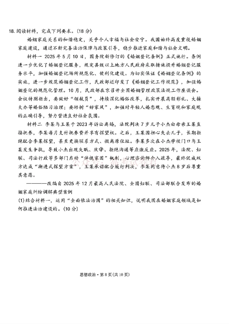 西南名校联盟2026届&ldquo;3+3+3&rdquo;高考备考诊断性联考（二）政治+答案_副本_2026年西南名校联盟&ldquo;3+3+3&rdquo;高考备考诊断性联考（二）全科