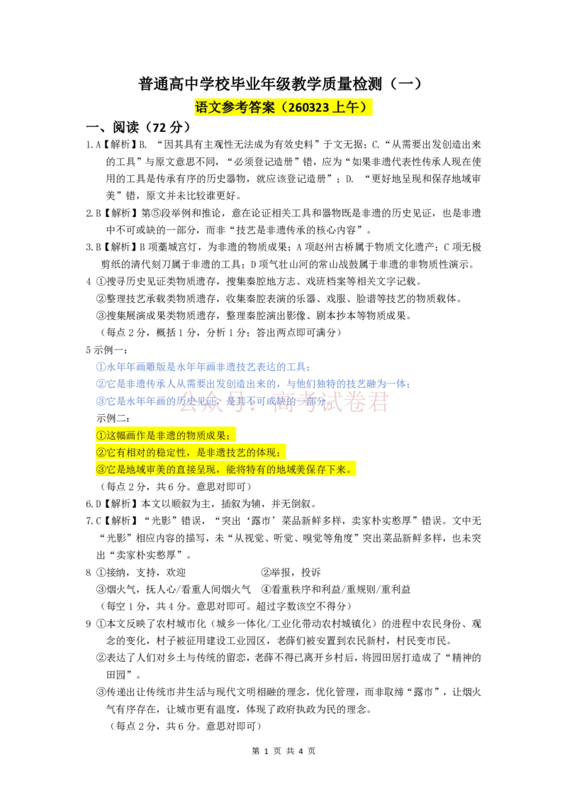 河北省石家庄市2026届高三一模考试语文参考答案_2026届河北石家庄高三教学质量检测（一）_01语文_河北石家庄高三教学质量检测（一）