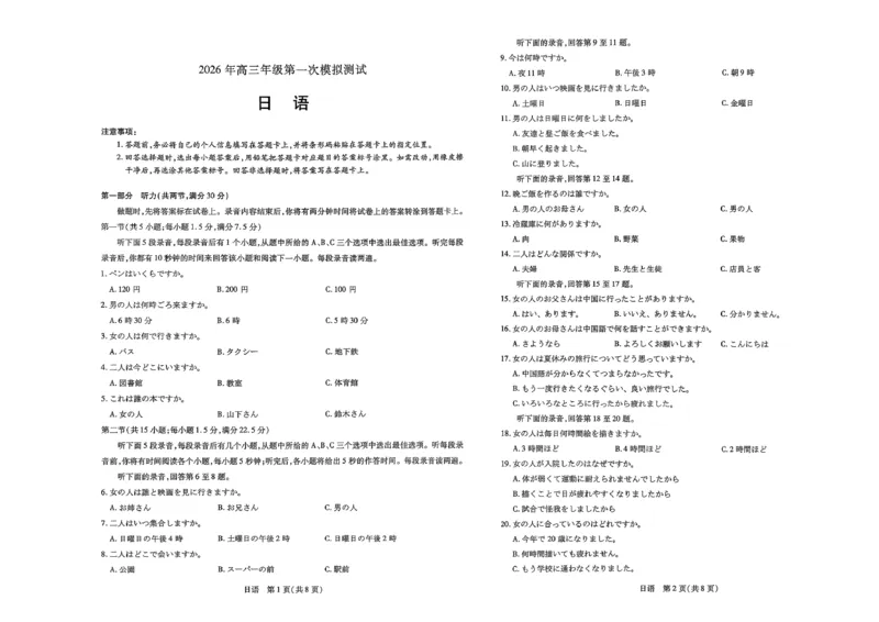 日语试卷_河南省安阳市2026届高三练习资料（安阳二模）_4、河南省安阳市2026届高三练习资料（安阳二模）日语