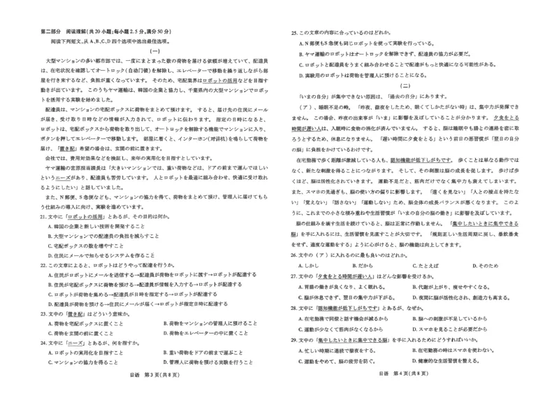 日语试卷_河南省安阳市2026届高三练习资料（安阳二模）_4、河南省安阳市2026届高三练习资料（安阳二模）日语