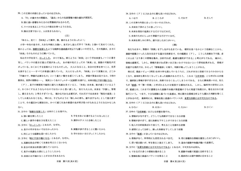 日语试卷_河南省安阳市2026届高三练习资料（安阳二模）_4、河南省安阳市2026届高三练习资料（安阳二模）日语