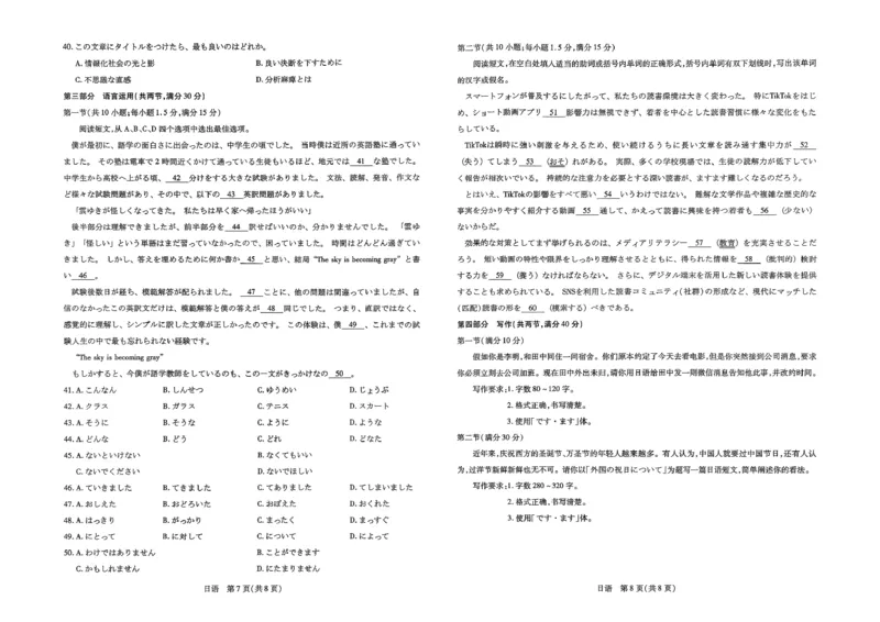 日语试卷_河南省安阳市2026届高三练习资料（安阳二模）_4、河南省安阳市2026届高三练习资料（安阳二模）日语