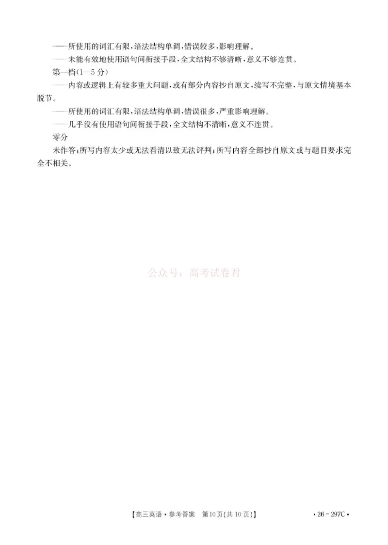 英语答案_2026届山西运城市高考考前模拟测试（运城一模）_03英语2026届山西运城市高考考前模拟测试（运城一模）