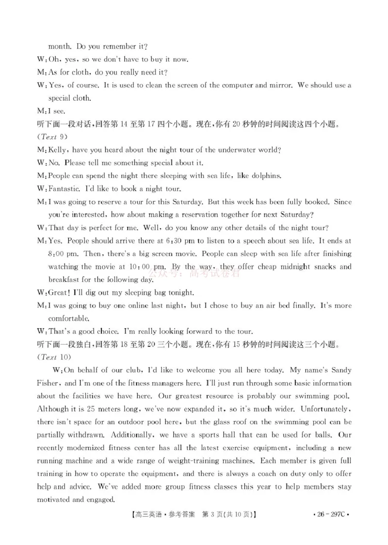 英语答案_2026届山西运城市高考考前模拟测试（运城一模）_03英语2026届山西运城市高考考前模拟测试（运城一模）