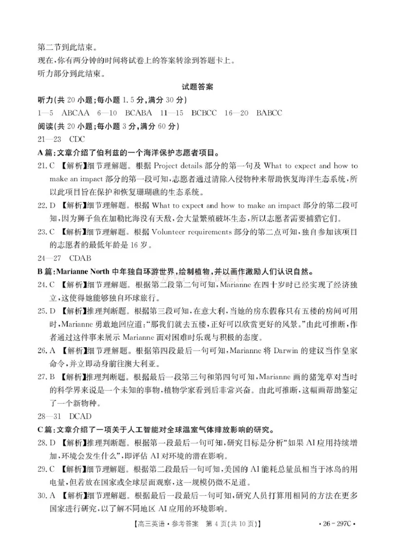 英语答案_2026届山西运城市高考考前模拟测试（运城一模）_03英语2026届山西运城市高考考前模拟测试（运城一模）