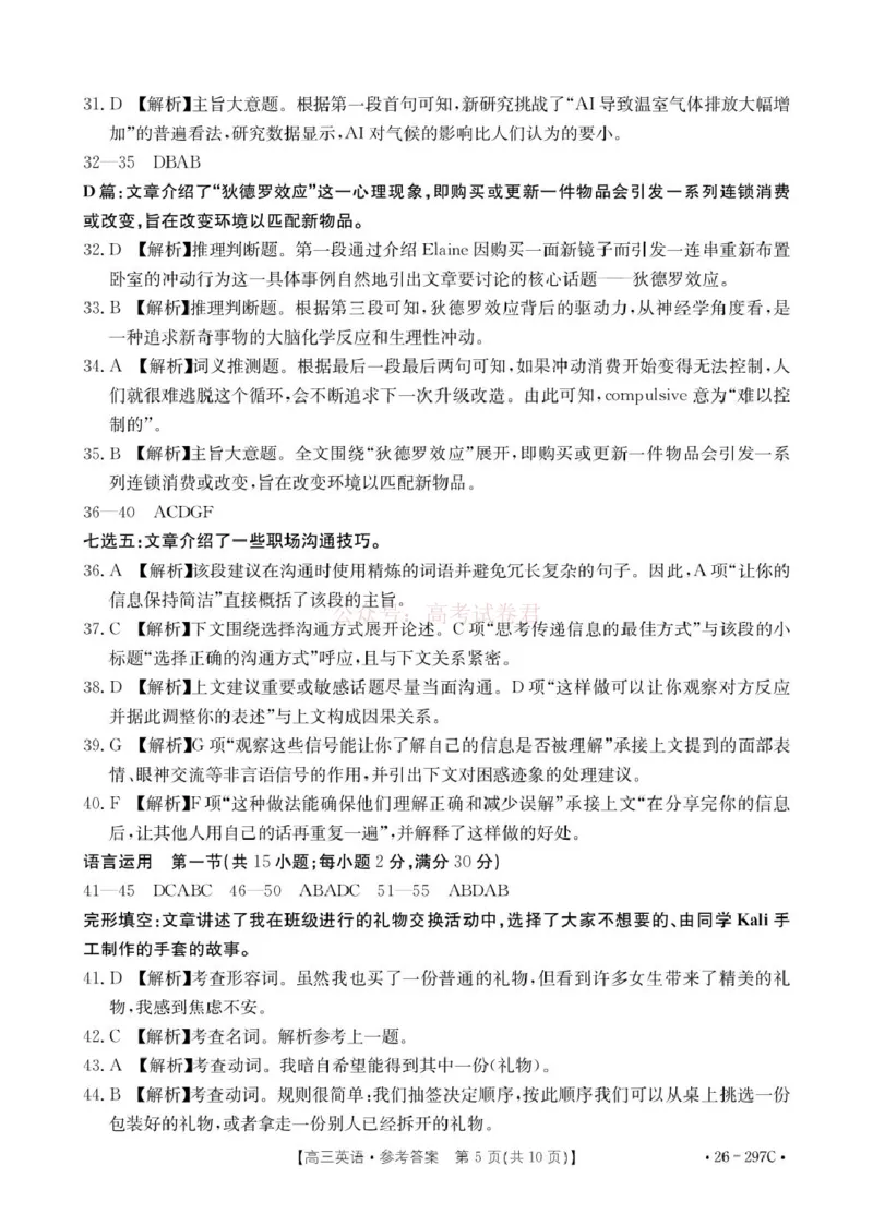 英语答案_2026届山西运城市高考考前模拟测试（运城一模）_03英语2026届山西运城市高考考前模拟测试（运城一模）