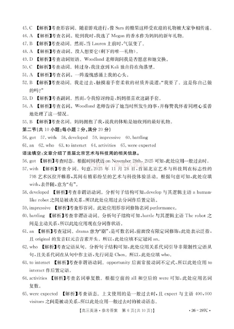 英语答案_2026届山西运城市高考考前模拟测试（运城一模）_03英语2026届山西运城市高考考前模拟测试（运城一模）