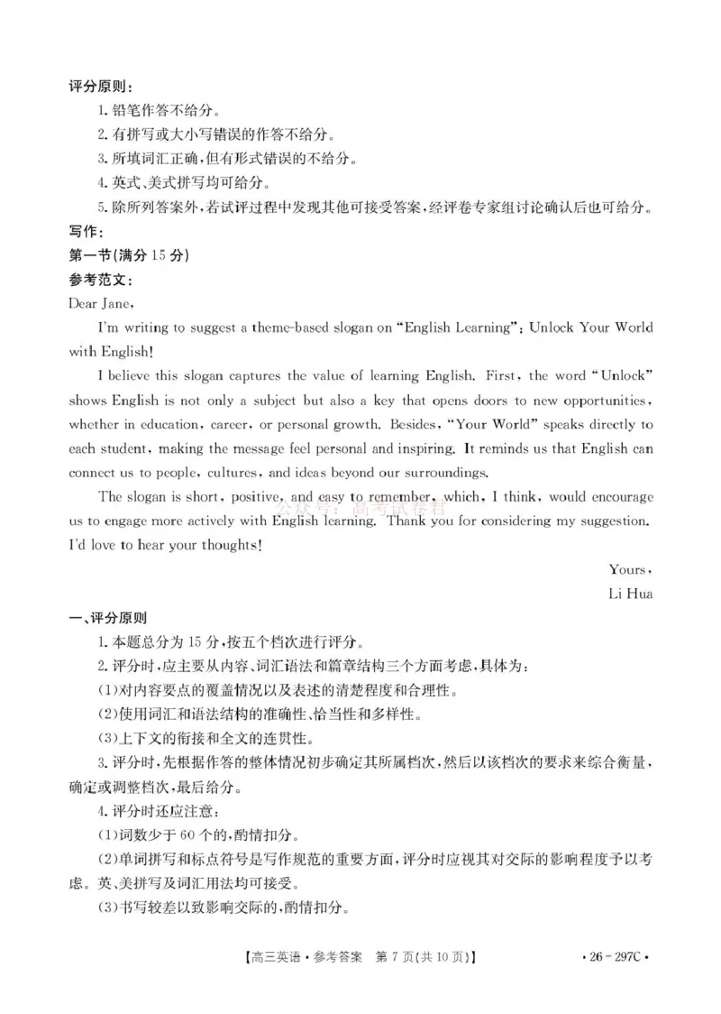 英语答案_2026届山西运城市高考考前模拟测试（运城一模）_03英语2026届山西运城市高考考前模拟测试（运城一模）