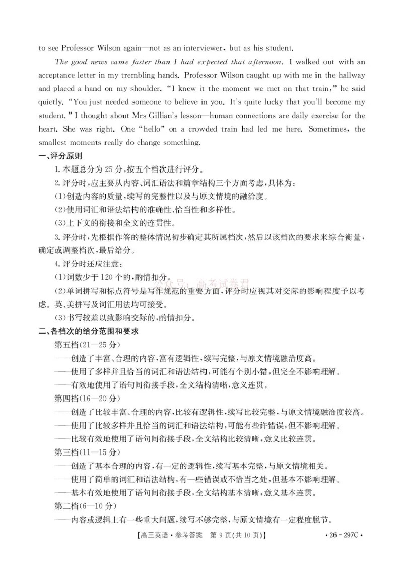 英语答案_2026届山西运城市高考考前模拟测试（运城一模）_03英语2026届山西运城市高考考前模拟测试（运城一模）