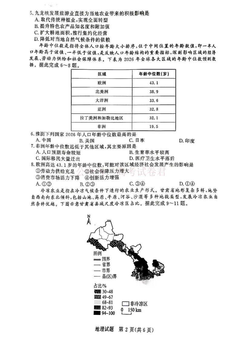 青桐鸣大联考2026年高三4月内部练地理_2026届青桐鸣大联考高三4月内部练全科_09地理_青桐鸣大联考高三4月内部练