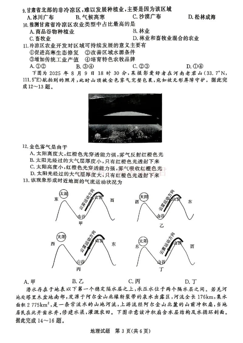 青桐鸣大联考2026年高三4月内部练地理_2026届青桐鸣大联考高三4月内部练全科_09地理_青桐鸣大联考高三4月内部练