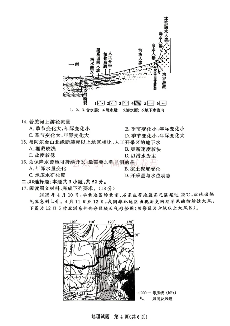 青桐鸣大联考2026年高三4月内部练地理_2026届青桐鸣大联考高三4月内部练全科_09地理_青桐鸣大联考高三4月内部练