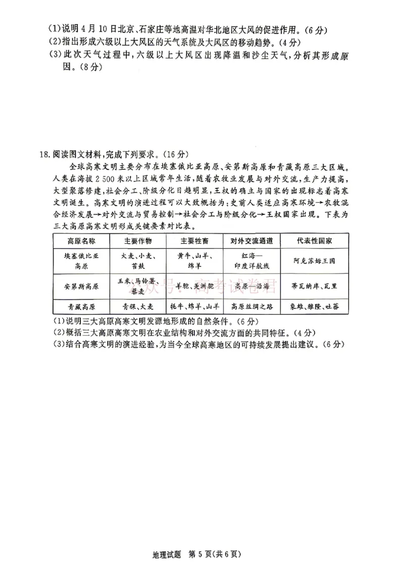 青桐鸣大联考2026年高三4月内部练地理_2026届青桐鸣大联考高三4月内部练全科_09地理_青桐鸣大联考高三4月内部练