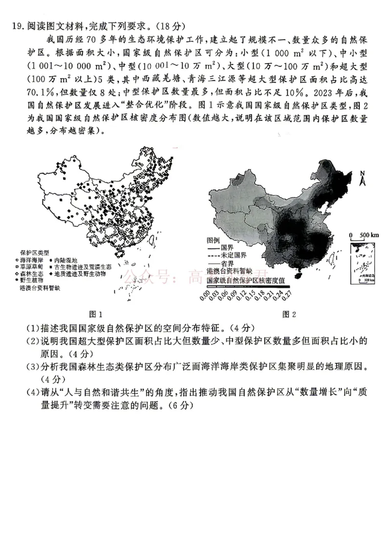 青桐鸣大联考2026年高三4月内部练地理_2026届青桐鸣大联考高三4月内部练全科_09地理_青桐鸣大联考高三4月内部练