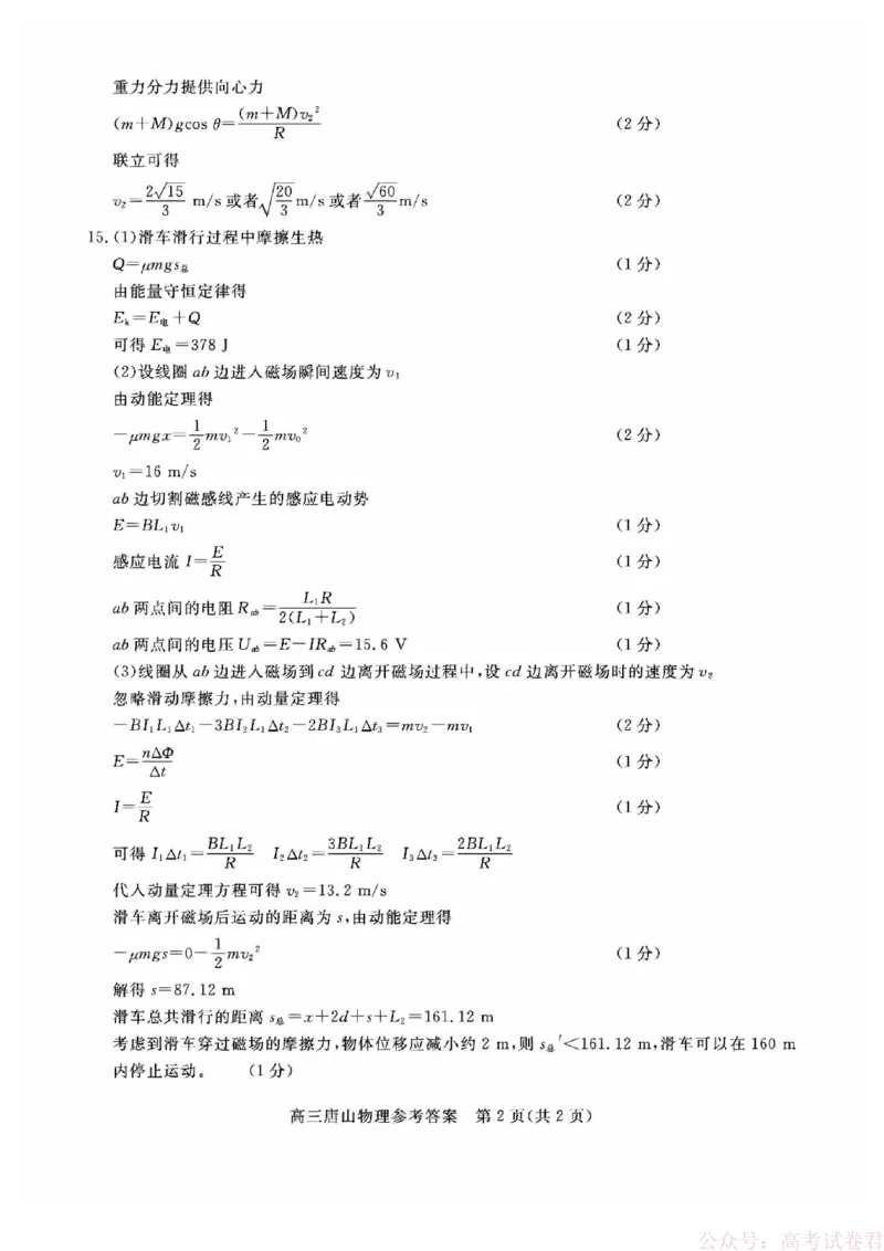 物理答案_2026届河北唐山市高三下学期第一次模拟演练试卷_2026届河北唐山市高三下学期第一次模拟演练物理试卷