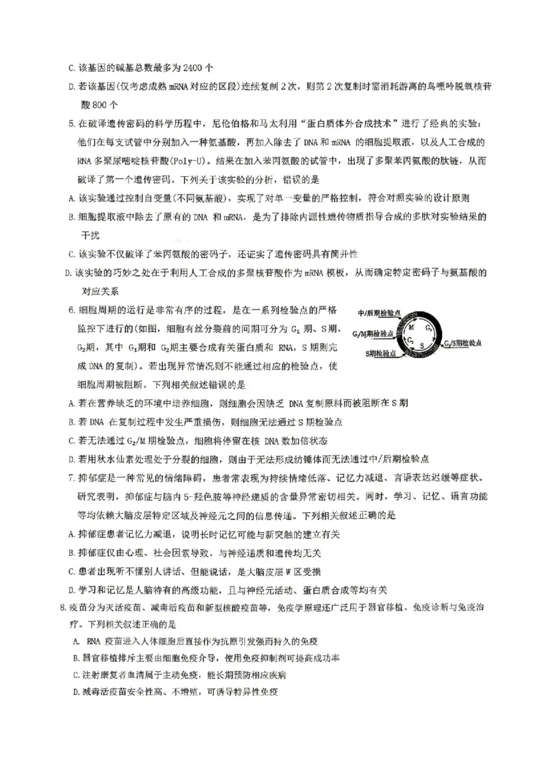 生物试卷-湖南省长沙市雅礼中学2026届高三年级月考试卷（八）_雅礼中学（八）_湖南省长沙市雅礼中学2026届高三年级月考试卷（八）