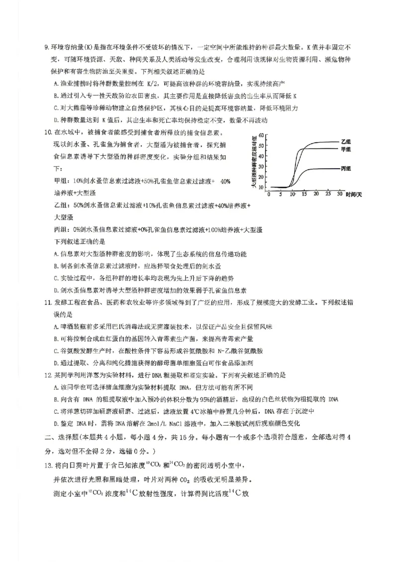 生物试卷-湖南省长沙市雅礼中学2026届高三年级月考试卷（八）_雅礼中学（八）_湖南省长沙市雅礼中学2026届高三年级月考试卷（八）