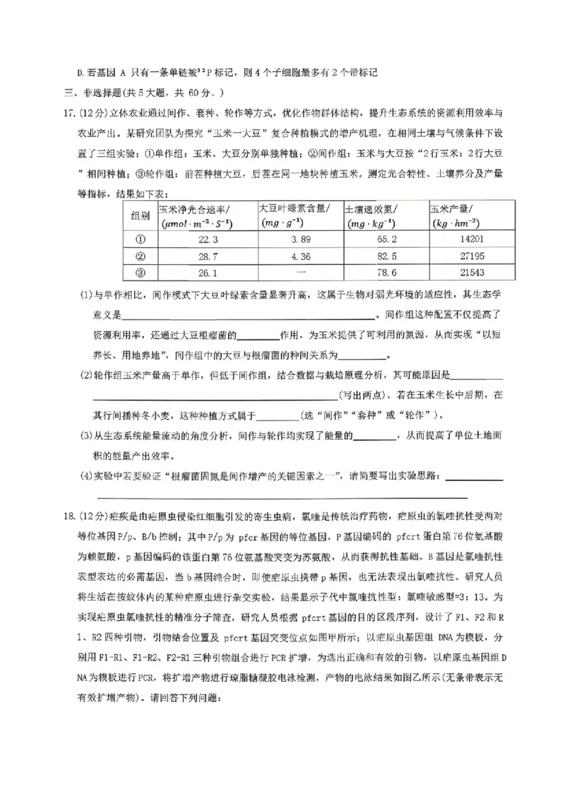 生物试卷-湖南省长沙市雅礼中学2026届高三年级月考试卷（八）_雅礼中学（八）_湖南省长沙市雅礼中学2026届高三年级月考试卷（八）