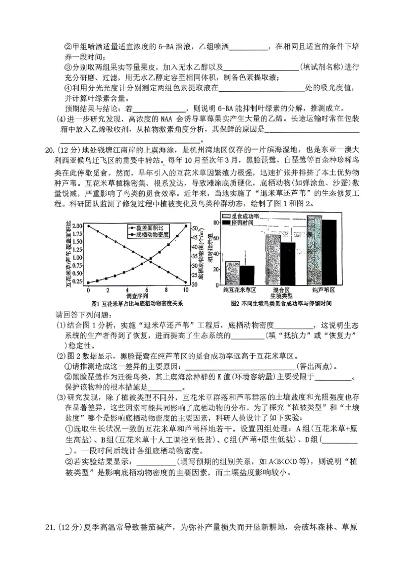 生物试卷-湖南省长沙市雅礼中学2026届高三年级月考试卷（八）_雅礼中学（八）_湖南省长沙市雅礼中学2026届高三年级月考试卷（八）