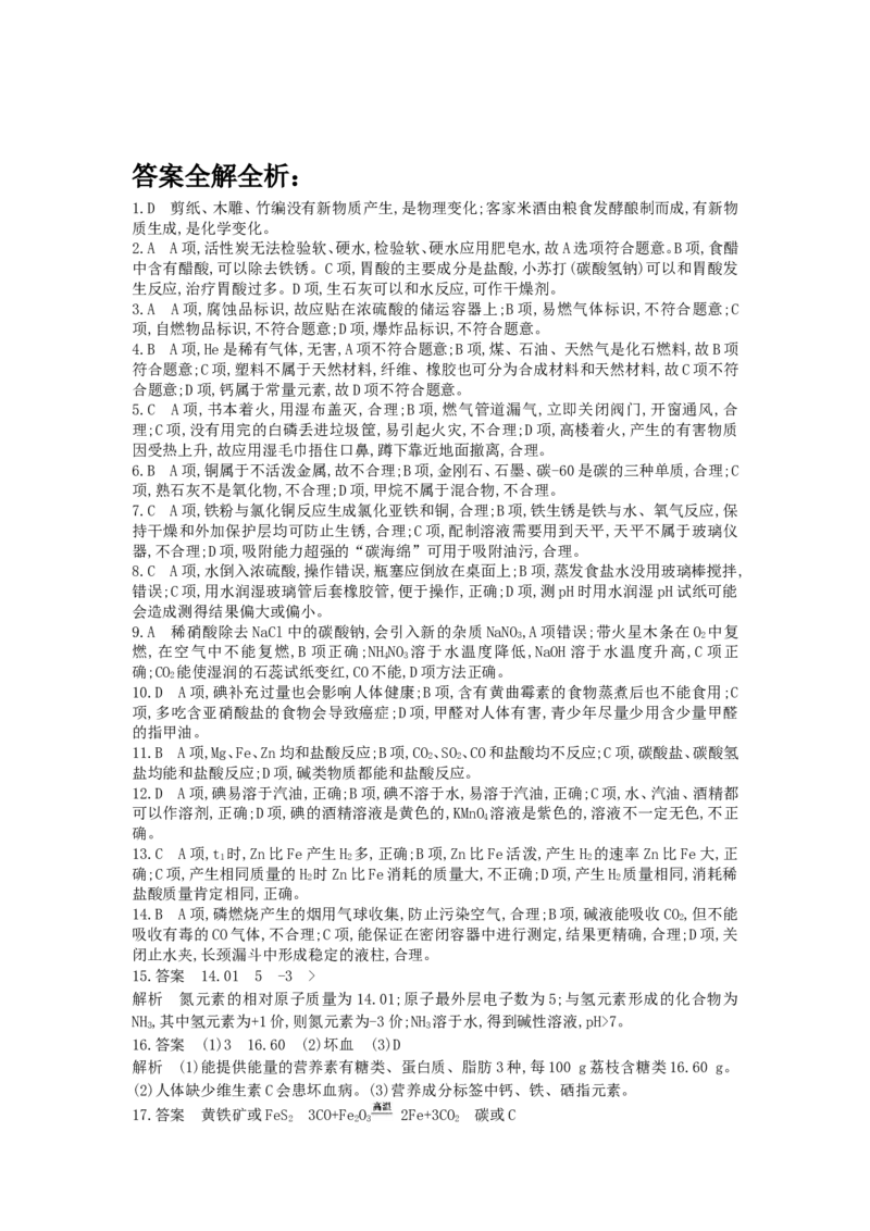 2013广东化学试卷+答案+解析(word整理版)_12.2026年4月全国各地高考模拟卷_2026版初中金考卷&bull;45套中考试卷汇编系列合集_全国版中考真题(1)_各省市《历年中考真题》2013-2024(10)_广东