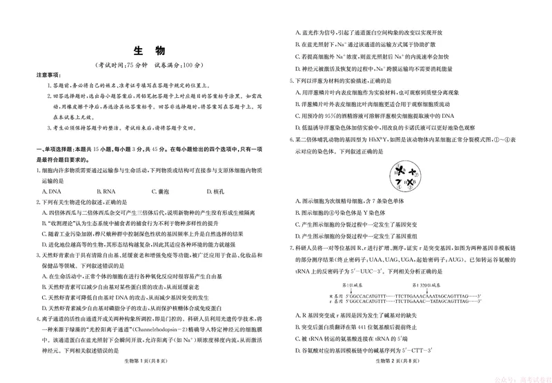 生物试卷-四川省大数据联盟2026届高三3月开学联考_2026届四川省大数据联盟高三3月开学联考