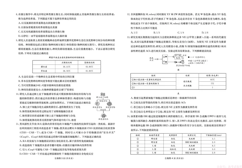 生物试卷-四川省大数据联盟2026届高三3月开学联考_2026届四川省大数据联盟高三3月开学联考