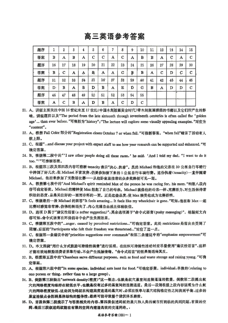 英语答案-湖南省长沙市雅礼中学2026届高三年级月考试卷（八）_雅礼中学（八）_湖南省长沙市雅礼中学2026届高三年级月考试卷（八）