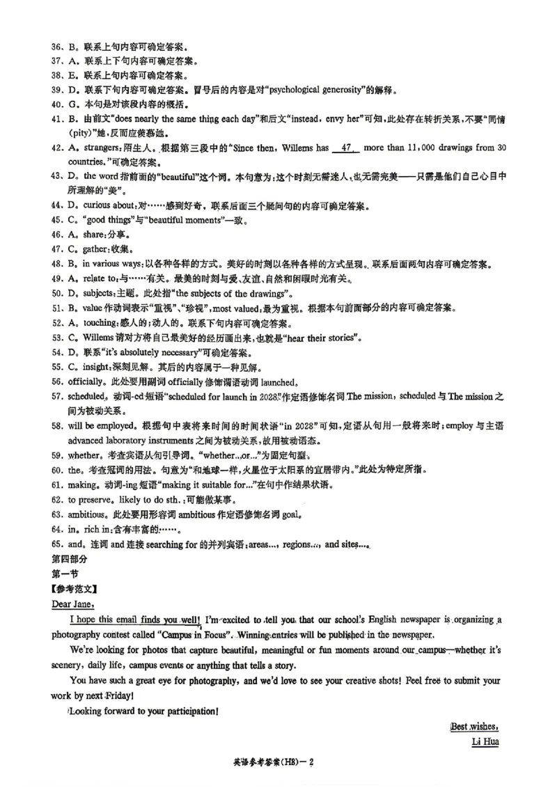 英语答案-湖南省长沙市雅礼中学2026届高三年级月考试卷（八）_雅礼中学（八）_湖南省长沙市雅礼中学2026届高三年级月考试卷（八）