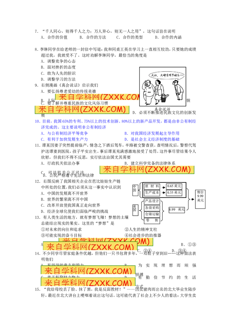 2013年江苏南通道法试卷+答案(图片+word整理版)_12.2026年4月全国各地高考模拟卷_2026版初中金考卷&bull;45套中考试卷汇编系列合集_全国版中考真题(1)_各省市《历年中考真题》2013-2024(10)