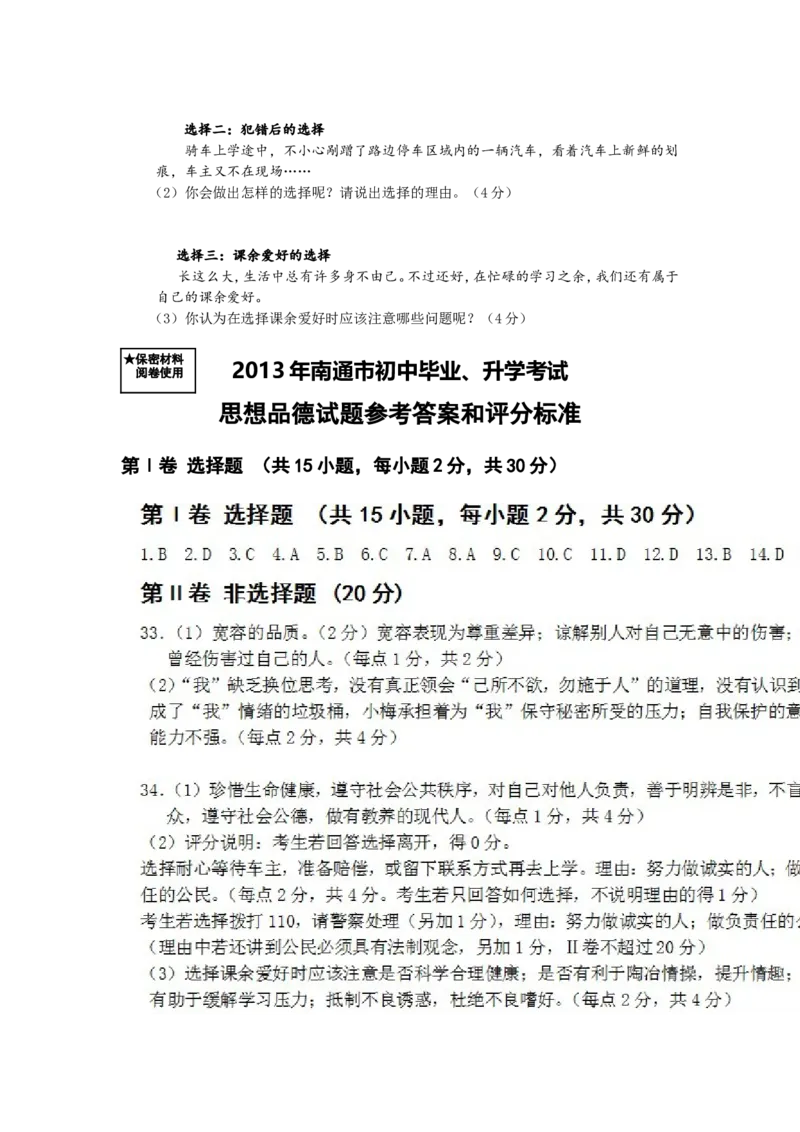 2013年江苏南通道法试卷+答案(图片+word整理版)_12.2026年4月全国各地高考模拟卷_2026版初中金考卷&bull;45套中考试卷汇编系列合集_全国版中考真题(1)_各省市《历年中考真题》2013-2024(10)