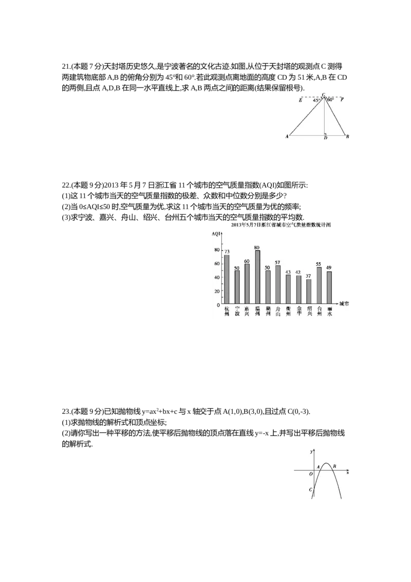 2013年浙江宁波数学试卷+答案+解析(word整理版)_12.2026年4月全国各地高考模拟卷_2026版初中金考卷&bull;45套中考试卷汇编系列合集_全国版中考真题(1)_各省市《历年中考真题》2013-2024(10)