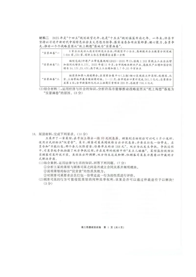 青海大通县朔山中学2025-2026学年高三下学期开学考试政治_2026届青海大通县朔山中学高三下学期开学考试_政治&middot;2026届青海大通县朔山中学高三下学期开学考试