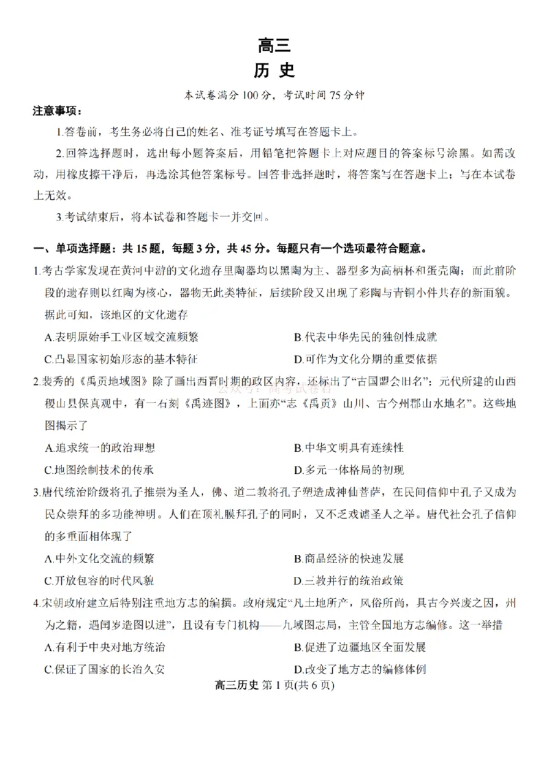 江苏省九校2026届高三下学期3月联考历史试卷+答案_2026届江苏省顶尖九校高三三月联考_08历史2026届江苏省顶尖九校高三三月联考