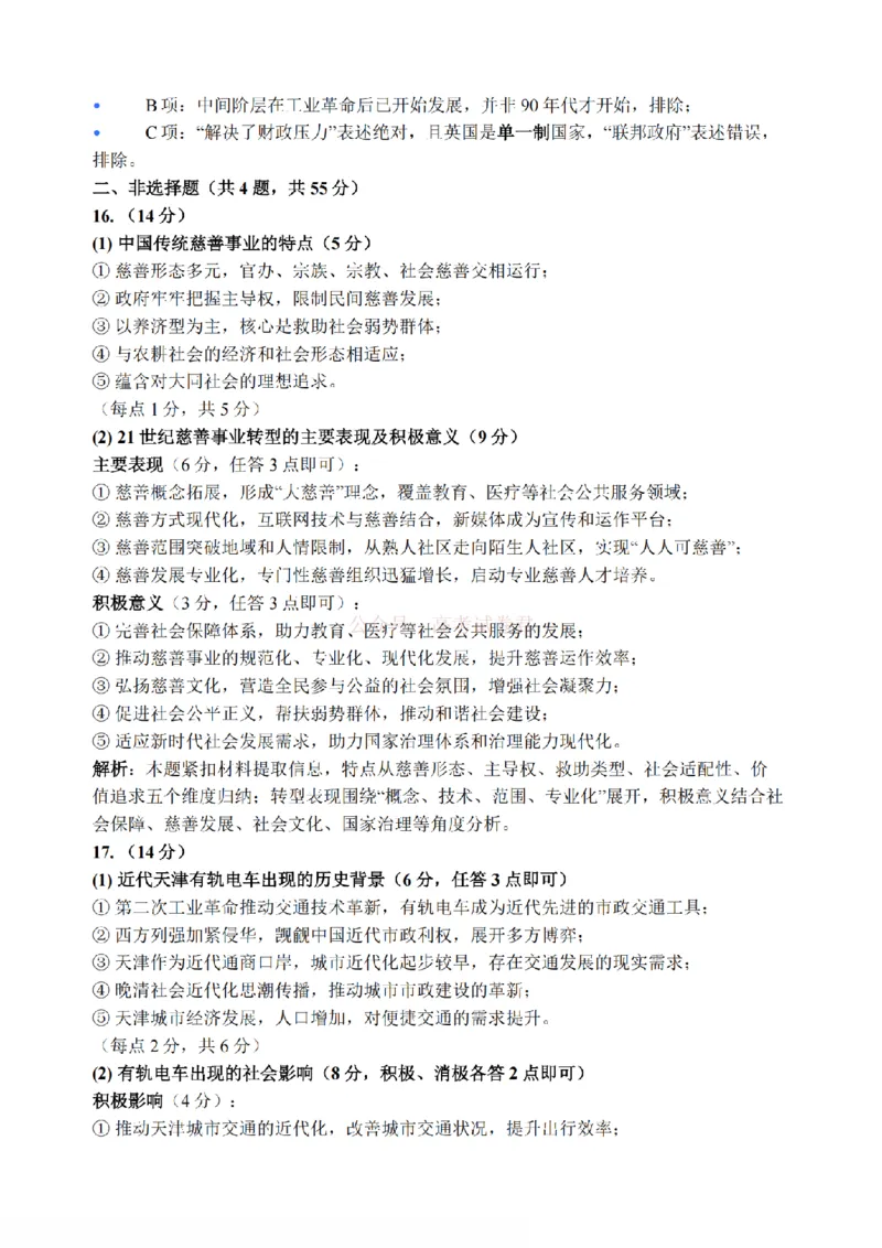 江苏省九校2026届高三下学期3月联考历史试卷+答案_2026届江苏省顶尖九校高三三月联考_08历史2026届江苏省顶尖九校高三三月联考