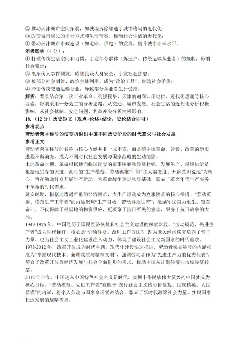 江苏省九校2026届高三下学期3月联考历史试卷+答案_2026届江苏省顶尖九校高三三月联考_08历史2026届江苏省顶尖九校高三三月联考