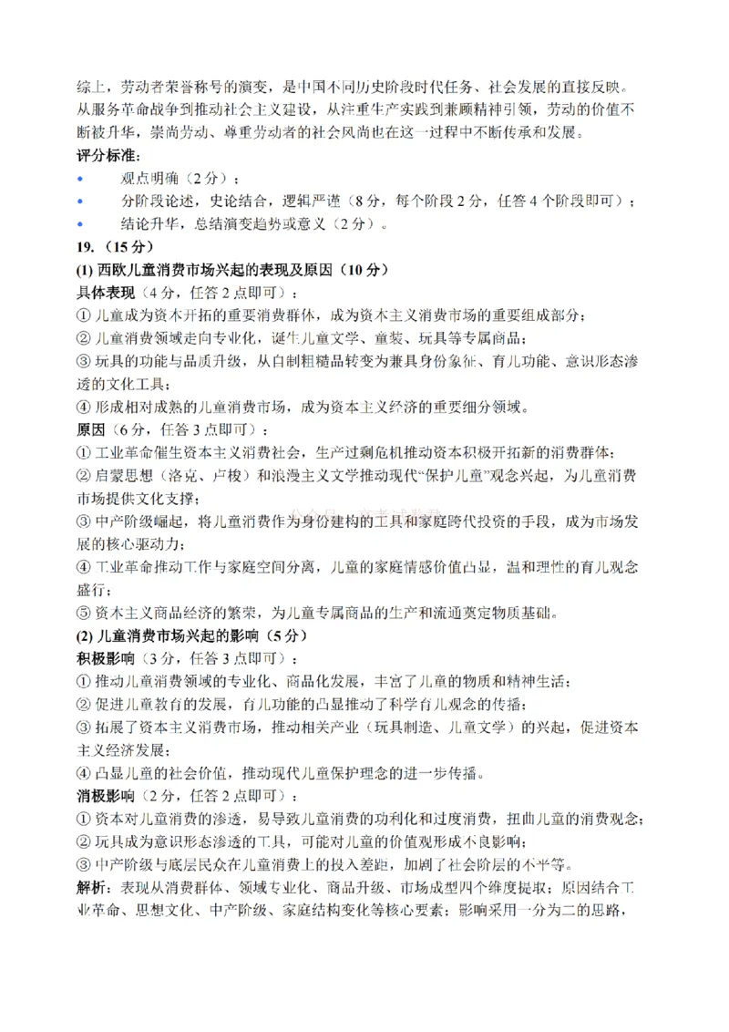 江苏省九校2026届高三下学期3月联考历史试卷+答案_2026届江苏省顶尖九校高三三月联考_08历史2026届江苏省顶尖九校高三三月联考