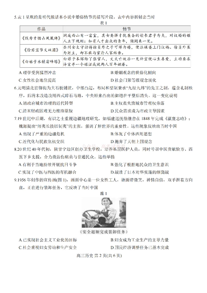 江苏省九校2026届高三下学期3月联考历史试卷+答案_2026届江苏省顶尖九校高三三月联考_08历史2026届江苏省顶尖九校高三三月联考