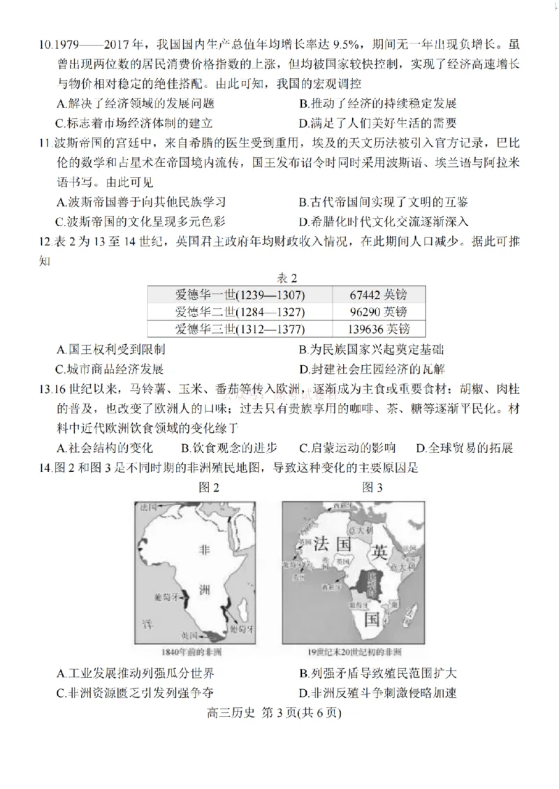 江苏省九校2026届高三下学期3月联考历史试卷+答案_2026届江苏省顶尖九校高三三月联考_08历史2026届江苏省顶尖九校高三三月联考