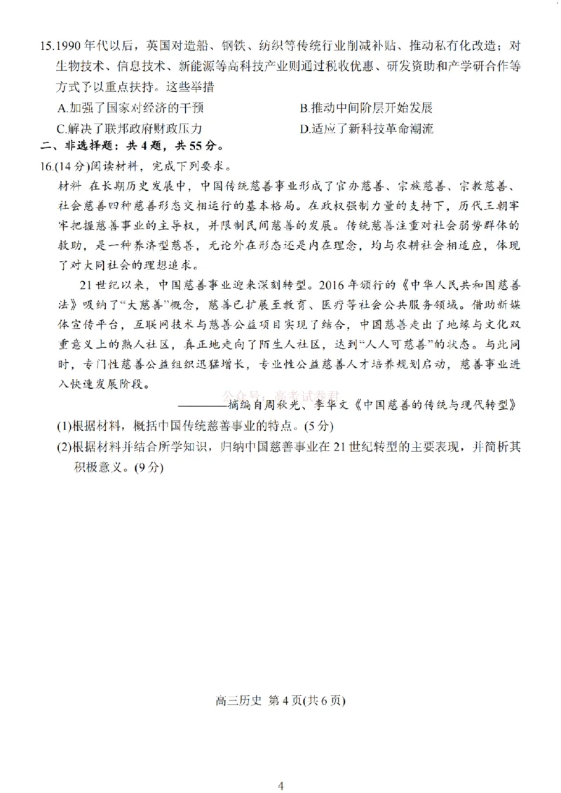 江苏省九校2026届高三下学期3月联考历史试卷+答案_2026届江苏省顶尖九校高三三月联考_08历史2026届江苏省顶尖九校高三三月联考