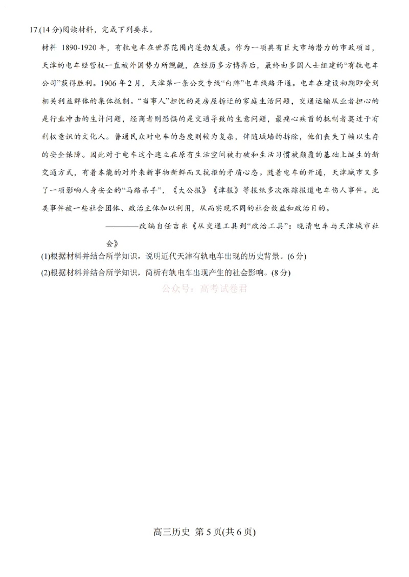 江苏省九校2026届高三下学期3月联考历史试卷+答案_2026届江苏省顶尖九校高三三月联考_08历史2026届江苏省顶尖九校高三三月联考