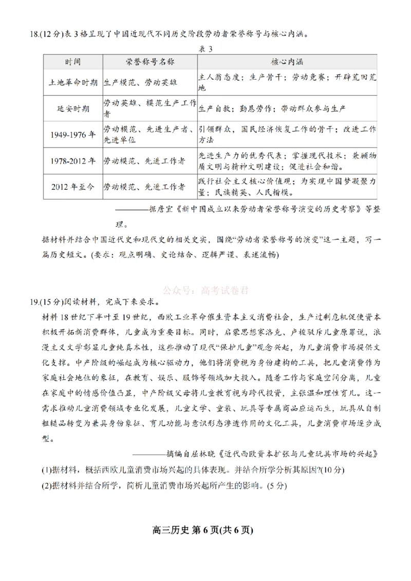 江苏省九校2026届高三下学期3月联考历史试卷+答案_2026届江苏省顶尖九校高三三月联考_08历史2026届江苏省顶尖九校高三三月联考