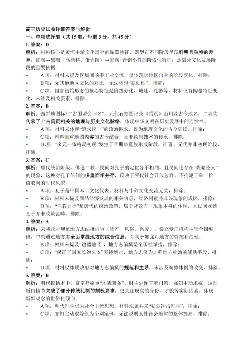 江苏省九校2026届高三下学期3月联考历史试卷+答案_2026届江苏省顶尖九校高三三月联考_08历史2026届江苏省顶尖九校高三三月联考