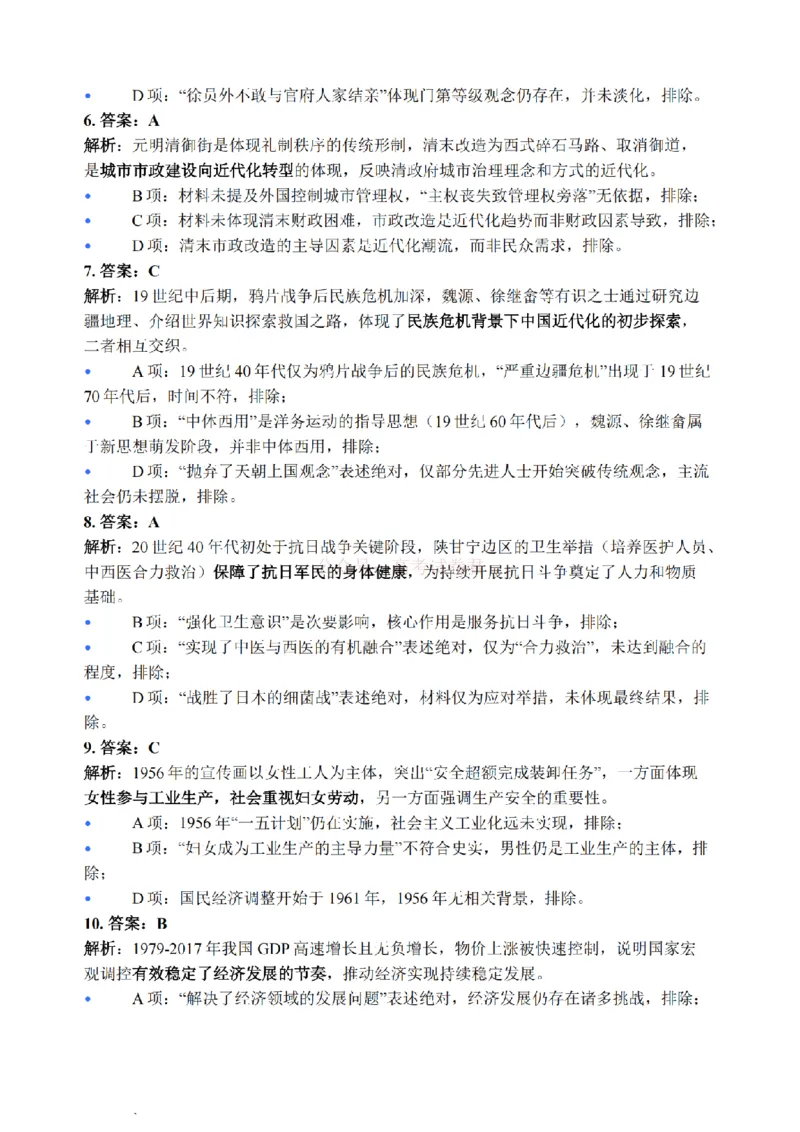 江苏省九校2026届高三下学期3月联考历史试卷+答案_2026届江苏省顶尖九校高三三月联考_08历史2026届江苏省顶尖九校高三三月联考