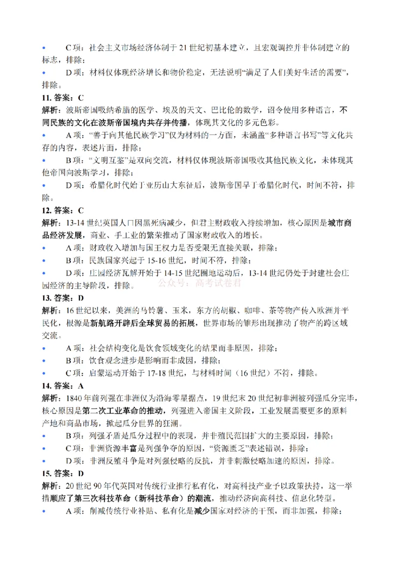 江苏省九校2026届高三下学期3月联考历史试卷+答案_2026届江苏省顶尖九校高三三月联考_08历史2026届江苏省顶尖九校高三三月联考