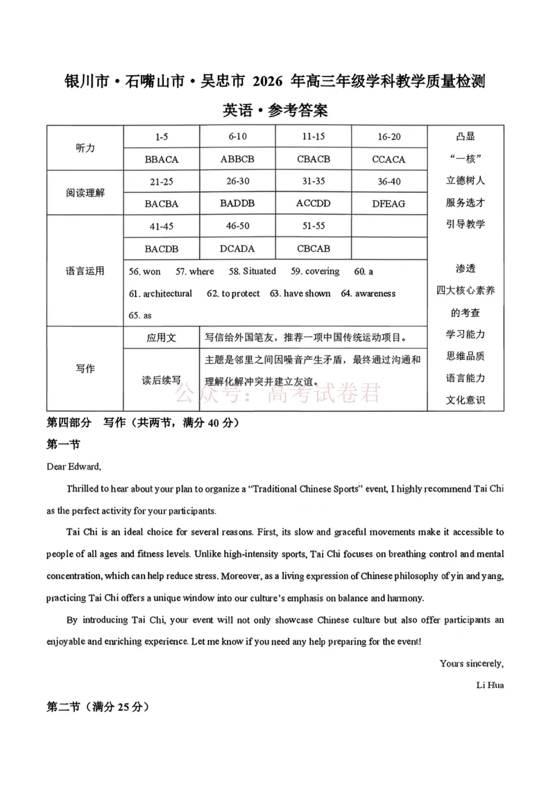 银川市、石嘴山市、吴忠市三市2026年高三年级学科教学质量检测英语答案_副本_2026届宁夏银川石嘴山吴忠三市高三教学质量检测_03英语_宁夏银川石嘴山吴忠三市高三教学质量检测