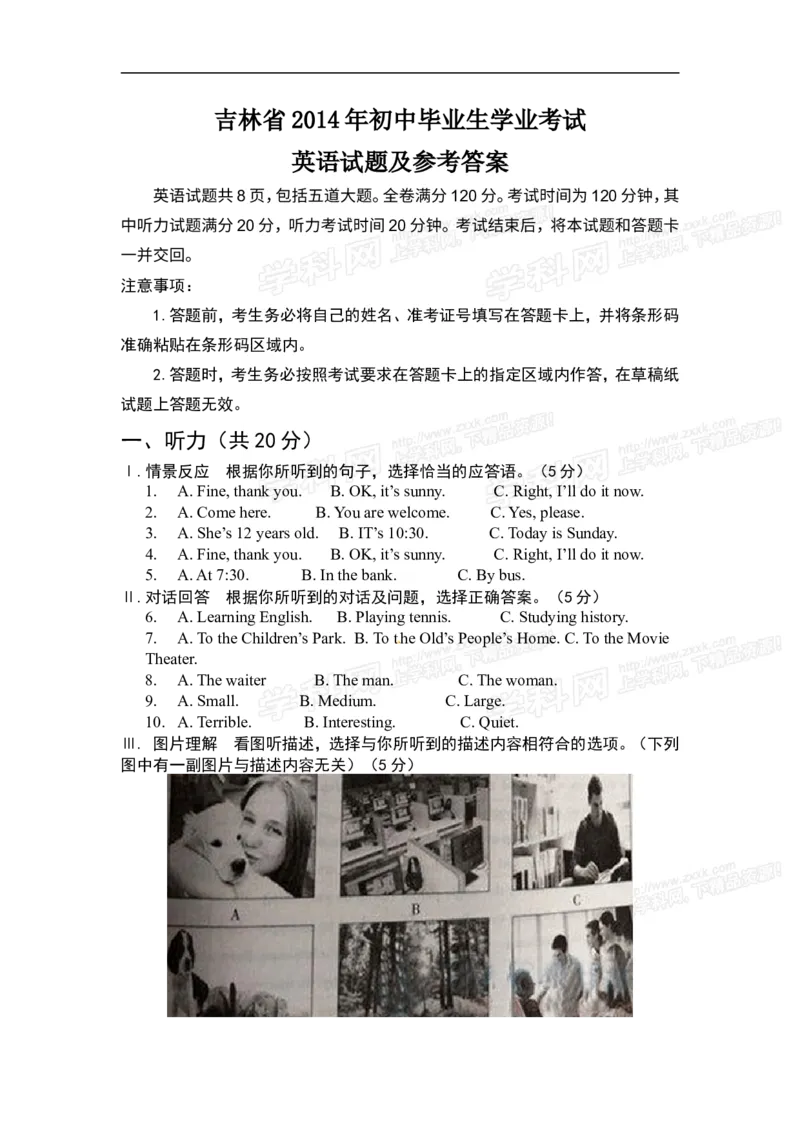 2014吉林英语试卷+答案(word整理版)_12.2026年4月全国各地高考模拟卷_2026版初中金考卷&bull;45套中考试卷汇编系列合集_全国版中考真题(1)_各省市《历年中考真题》2013-2024(10)_吉林